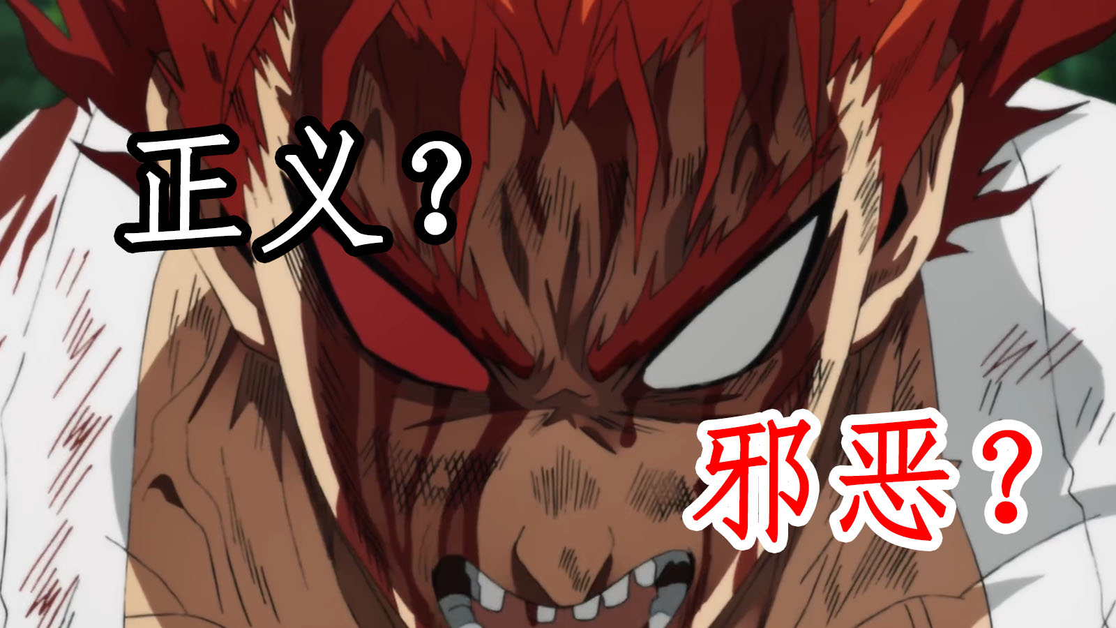 【饿狼传说】其实我也是校^园^暴^力受害者——一拳超人 第二季 01